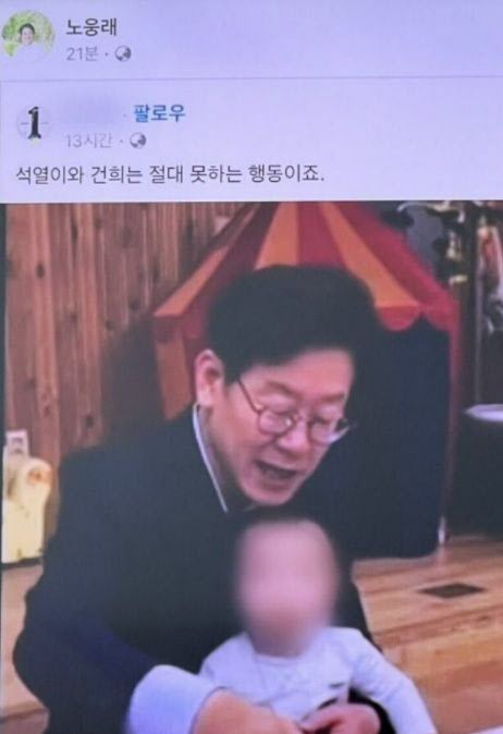 ▲ 8일 노웅래 더불어민주당 의원 페이스북에 공유된 게시물. ⓒ온라인 커뮤니티 캡처