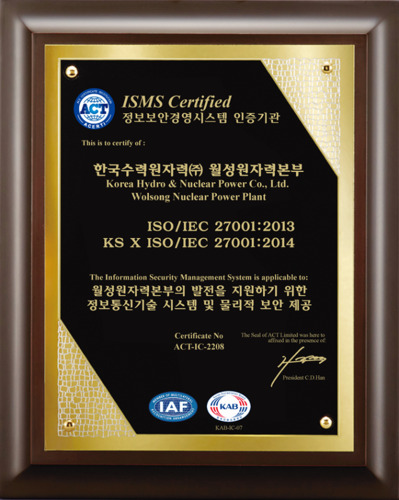 ▲ 월성원자력본부는 정보보호 관리분야 국제 표준 규격인 정보보호경영시스템(ISO/IEC 27001) 인증을 취득했다.ⓒ월성본부