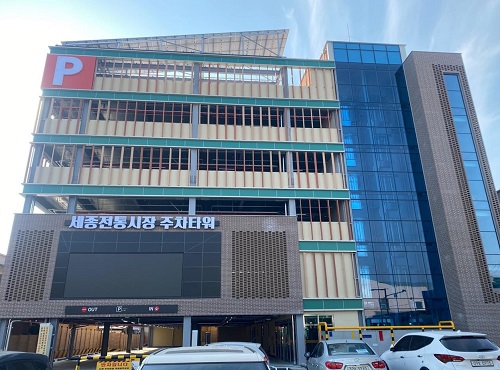 ▲ 세종전통시장 주차타워 전경.ⓒ세종시