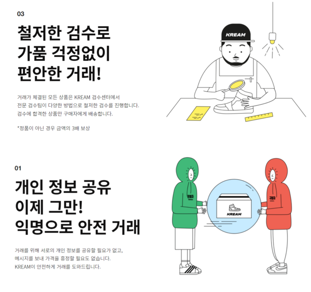 ▲ ⓒ네이버 크림 홈페이지 캡처