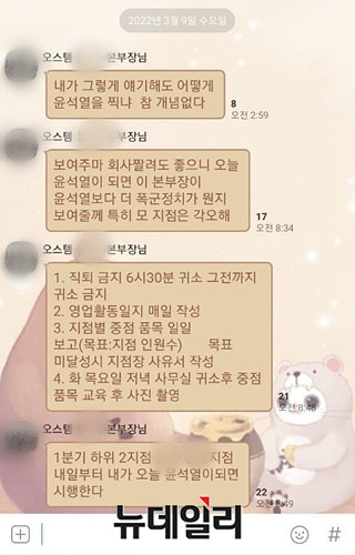 ▲ '2200억원 횡령' 사건으로 논란이 일고 있는 오스템임플란트의 지역 영업 본부장 A씨가 윤석열 국민의힘 대통령 후보를 찍었다는 이유로 부하 직원을 질타해 논란이 일고 있다. ⓒ블라인드 캡쳐