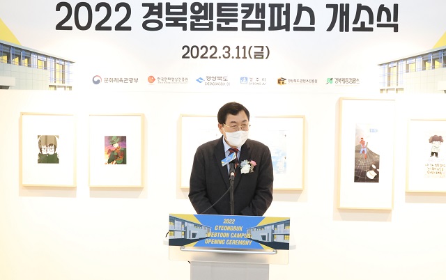 ▲ 경주시 구)황남초등학교에서 열린 '웹툰캠퍼스' 개소식에서 주낙영 시장이 인사말을 전하고 있다.ⓒ경주시