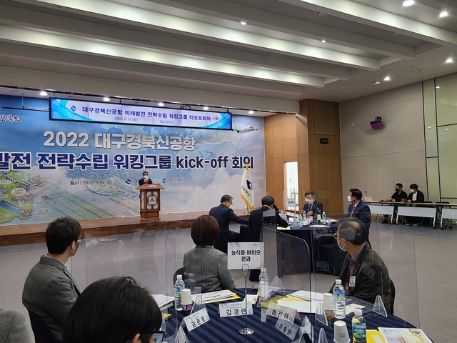 ▲ 경북테크노파크(원장 하인성)는 11일 경상북도 주관 ‘2022년 대구경북신공항 미래발전 전략수립 워킹그룹 운영사업’의 킥오프 회의를 열었다.ⓒ경북테크노파크
