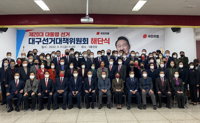 ▲ 국민의힘 대구선거대책위원회가 11일 오전 11시 대구시당 강당에서 해단식을 개최했다.ⓒ국민의힘 대구시당