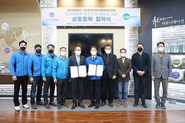 ▲ 영남이공대학교(총장 이재용)는 10일 오전 11시 천마스퀘어 천마역사관에서 대구시자동차전문정비사업조합과 미래형자동차산업분야 육성 및 전문인력 양성을 위한 업무협약을 체결했다.ⓒ영남이공대