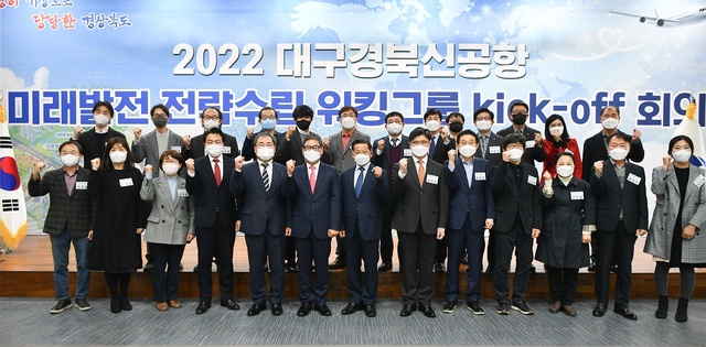 ▲ 경상북도에서는 11일 오후 도청 회의실에서 대구경북신공항과 연계한 지역발전 전략을 수립하기 위해 ‘대구경북신공항 미래발전 전략수립 워킹그룹 Kick-off 회의’를 개최했다.ⓒ경북도