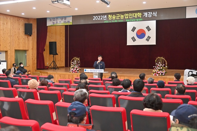 ▲ 청송군은 지난 3월 10일 농업기술센터에서 ‘2022년도 청송군농업인대학 개강식’을 가지며 농업 전문 인력 양성을 위한 교육에 나섰다.ⓒ청송군