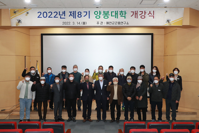 ▲ 예천군은 14일 오후 1시 30분 예천군곤충연구소 곤충생태체험관 1층 영상관에서 양봉전문가 양성을 위한 양봉대학 개강식을 열었다.ⓒ예천군