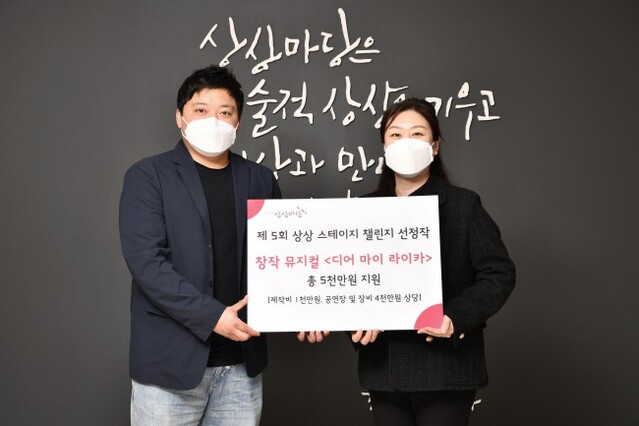 ▲ KT&G 상상마당은 '제5회 상상 스테이지 챌린지'의 선정작으로 뮤지컬 '디어 마이 라이카'를 발표했다.ⓒKT&G 상상마당