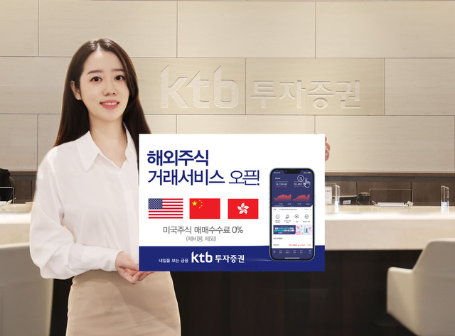 Ktb투자증권 해외주식 거래 서비스 시작 Save Internet 뉴데일리