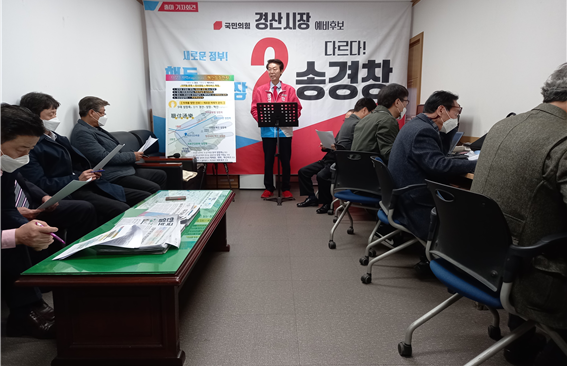 ▲ 경산시장 선거에 나서는 국민의힘 송경창 전 경산시부시장이 14일 경산시청에서 기자회견을 갖고 출마선언을 공식화했다.ⓒ송경창 예비후보실