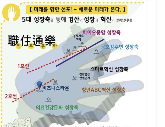 ▲ 송경창 예비후보는 윤석열 대통령과 함께 경산 발전의 획기적인 전기를 마련할 수 있는 지역발전의 비전을 계획하고 있다고 제시하며 경산을 살릴 ‘다섯 손가락 혁신성장 전략’(핑거플랜)을 핵심공약으로 밝혔다.ⓒ송경창 예비후보실