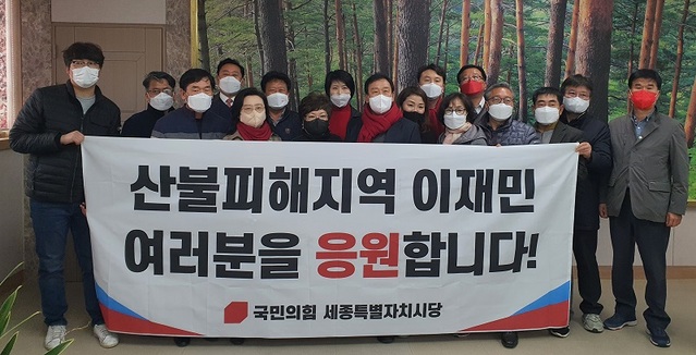 ▲ 국민의힘 세종시당은 14일 제20대 대통령선거 선거대책위원회 해단식을 갖고 경북 울진 등 산불로 고통을 격는 주민들을 응원하고 있다.ⓒ국민의힘 세종시당