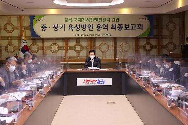 ▲ 포항시는 14일 시청 중회의실에서 포항 국제전시컨벤션센터 중·장기 육성방안 수립을 위한 최종 용역보고회를 가졌다.ⓒ포항시