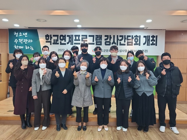 ▲ 청도군은 지난 11일 청소년수련관에서 20여명이 참석한 가운데 ‘학교연계프로그램 강사 간담회’를 개최했다.ⓒ청도군