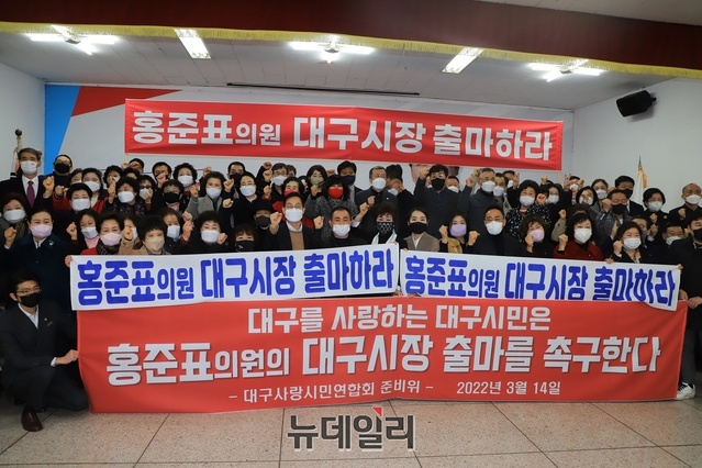 ▲ 15일 오전 국민의힘 대구시당에서는 ‘대구사랑시민연합회 준비위’ 회원 50여 명이 홍준표 의원 대구시장 출마를 촉구하는 행사를 개최했다.ⓒ뉴데일리