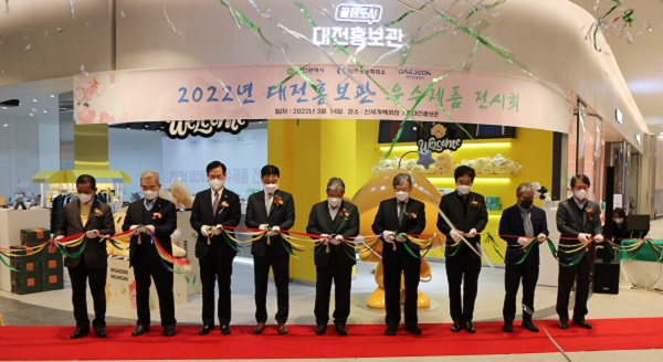 대전상공회의소가 대전 신세계아트&사이언7층에서 대전지역 우수제품 판매 전시장을 열고 판로에 나섰다.ⓒ대전상공회의소