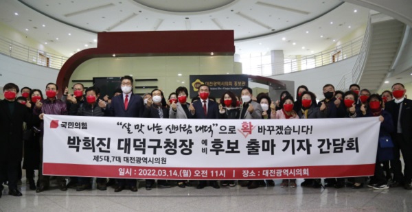 ▲ 박희진 전 대전시의원 대덕구청장 출마 회견장에 모인 지지자들.ⓒ대전정치부기자단