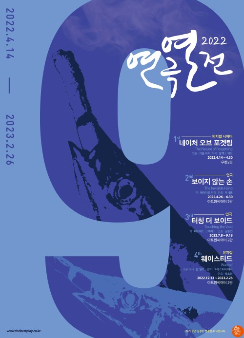 ▲ '연극열전9' 라인업 포스터.ⓒ연극열전