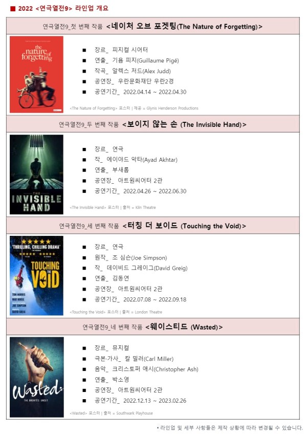 ▲ '연극열전9' 라인업 일정.ⓒ연극열전