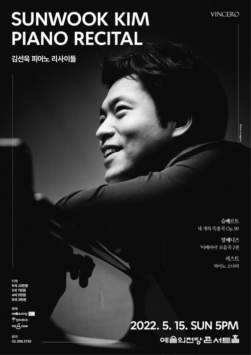 ▲ 김선욱 피아노 리사이틀 포스터.ⓒ빈체로