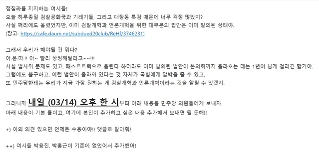 ▲ 지난 13일 이재명 더불어민주당 상임고문의 지지자로 추정되는 이가 온라인 커뮤니티 '여성시대'에 민주당 의원들에게 '문자 총공'을 제안하고 있다. ⓒ온라인 커뮤니티 여성시대 캡처
