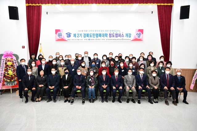 ▲ 청도군은 지난 14일 청도군새마을회관 대회의실에서 황영호 청도군수 권한대행, 김수태 청도군의회 의장을 비롯한 도의원, 군의원 등 내빈 및 수강생 60여 명이 참석한 가운데 ‘제2기 도민행복대학 청도캠퍼스’ 개강식을 가졌다.ⓒ청도군