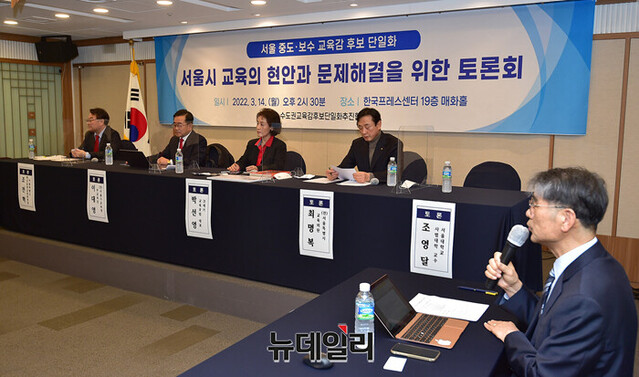 ▲ 수도권교육감후보단일화추진협의회가 주관하고 공교육정상화시민네트워크, 국민희망교육연대, 한국교육포럼이 주최한 14일 토론회 현장. 왼쪽부터 조전혁 서울시 혁신공정교육위원장, 이대영 전 서울교육청 부교육감, 박선영 21세기교육포럼 대표, 최명복 전 서울시 교육의원. 조영달 서울대 사범대 교수는 불참했다. ⓒ정상윤 기자