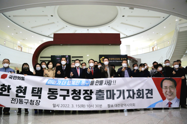 ▲ 한현택 전 대전 동구청장이 15일 대전시의회에서 기자회견을 열고 동구청장 출마를 선언했다. ⓒ한현택 전 대전 동구청장 선거 사무소