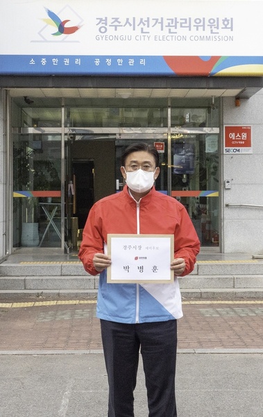 ▲ 박병훈 전 경북도의회 운영위원장이 15일 경주시선관위에 경주시장 예비후보로 등록하고 “천년도고 경주를 더욱 경주답게 완성하고 고품격 행복 도시로 발돋움하는 ‘경주의 꿈’을 실현하기 위해 다시 한번 더 시장선거에 도전한다”며 재도전 의지를 불태웠다.ⓒ박 예비후보실