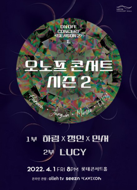 ▲ '오노프 콘서트 시즌2' 포스터.ⓒ롯데콘서트홀
