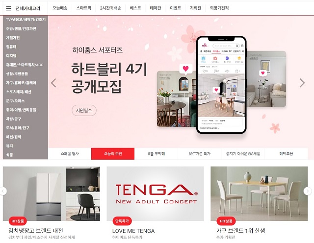 ▲ 롯데하이마트몰 첫 페이지.ⓒ롯데하이마트
