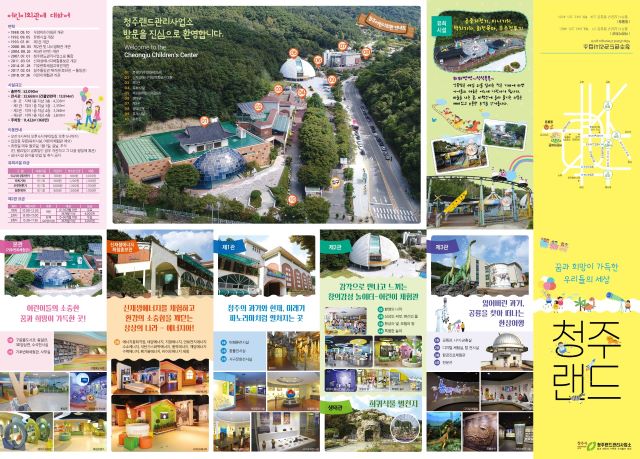 ▲ 청주랜드안내리플릿.ⓒ청주랜드관리사업소