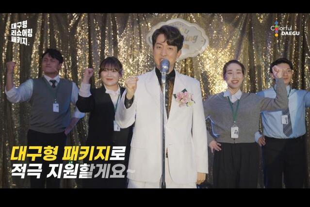 ▲ 대구시는 신명 나는 노래와 재치 있는 가사를 활용한 ‘대구형 리쇼어링 패키지’ 홍보영상을 제작해 KTX 및 SRT 내부 모니터 영상광고를 야심 차게 진행하고 있어 주목받고 있다.ⓒ대구시