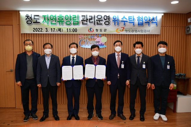 ▲ 청도군은 지난 17일 청도공영사업공사(사장 박진우)와 청도자연휴양림 관리운영 위·수탁 협약을 체결했다.ⓒ청도군