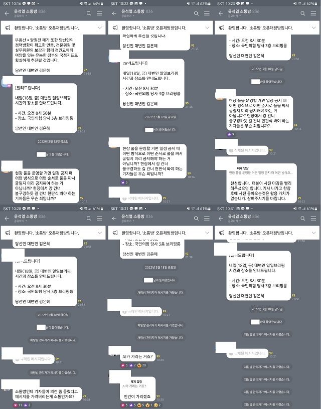 ▲ '윤석열 소통방' 캡처.ⓒ손혜정 기자