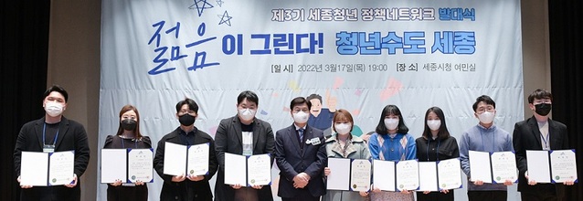 ▲ 이춘희 세종시장(앞줄 다섯 번째)이 지난 17일 청사 여민실에서 ‘제3기 세종청년정책네트워크(세종청정넷) 발대식’ 갖고 회원들과 함께 기념촬영을 하고 있다.ⓒ세종시