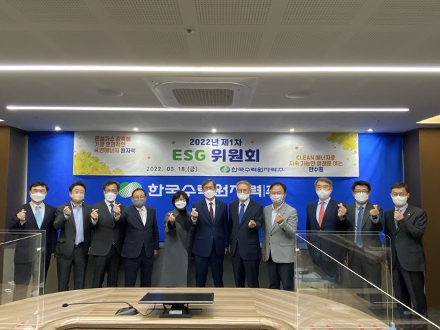 ▲ 한국수력원자력이 '2022년도 제1차 ESG 위원회'를 개최했다. ⓒ한국수력원자력