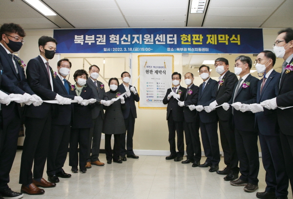 ▲ 충북 북부권 혁신지원센터가 18일 충주시청에서 개소식을 가졌다.ⓒ충주시