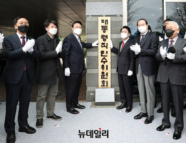 ▲ 윤석열 대통령 당선인, 이준석 국민의힘 대표, 안철수 인수위원장 등 참석자들이 18일 오전 서울 종로구 금융감독원 연수원에 마련된 인수위원회에서 현판 제막을 하고 있다.ⓒ정상윤 기자(사진=국민의힘)