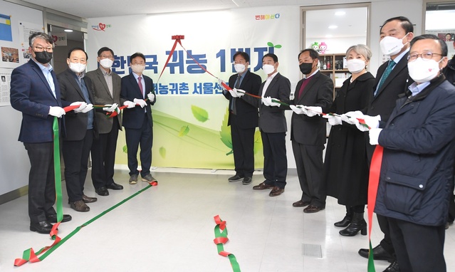 ▲ 경상북도는 18일 여의도에 소재한 서울본부에서 ‘경상북도 귀농·귀촌 서울센터’ 개소식을 가졌다.ⓒ경북도