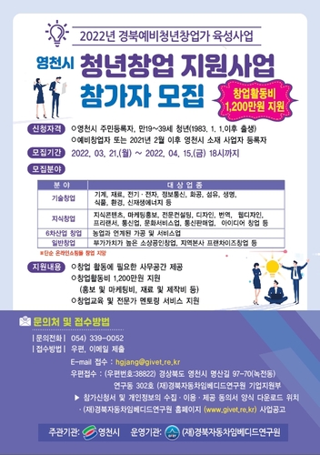 ▲ 영천시는 작년에 이어 올해도 창의적인 아이디어와 좋은 사업 아이템을 가진 청년들의 창업을 지원한다.ⓒ영천시