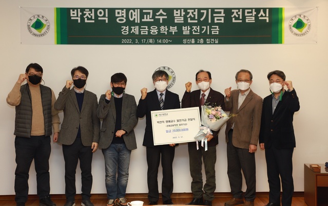 ▲ 대구대학교 박천익 명예교수가 학생들의 장학금 지원을 위해 대학 발전기금으로 총 2000만 원을 기탁했다.ⓒ대구대