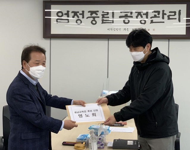 ▲ 명노희 충남도교육감 예비후보가 지난 18일 충남도선관위원회에 예비후보 등록을 하고 있다.ⓒ명노희 충남교육감 예비후보 사무실