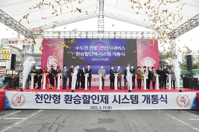 ▲ 19일 천안역 동부광장에서 박상돈 천안시장 등이 참석한 가운데 수도권전철-시내버스 환승할인 시스템 개통식을 가졌다.ⓒ천안시