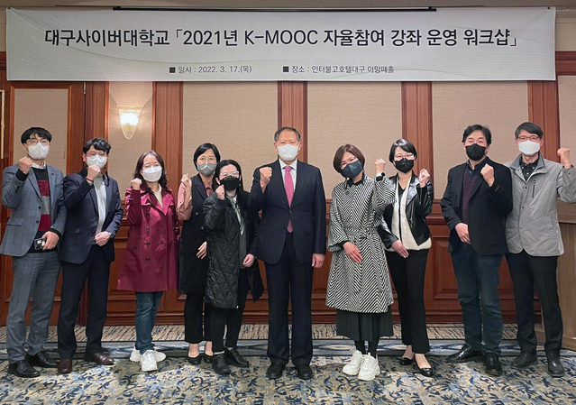 ▲ 대구사이버대학교(총장 이근용)는 지난 17일 ‘K-MOOC 자율참여 강좌 운영 워크샵’을 진행했다.ⓒ대구사이버대