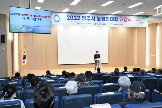 ▲ 영주시는 사과 재배와 친환경농업에 최고 수준의 농업기술 전수로 미래 농업을 선도해 갈 전문 농업인을 양성한다.ⓒ영주시