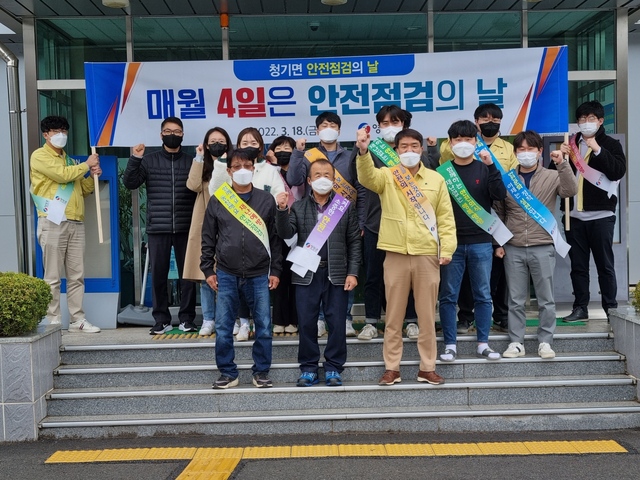 ▲ 영양군은 3월 18일 청기면 안전점검의 날 캠페인을 실시했다.ⓒ영양군