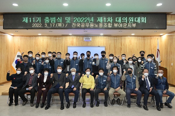 ▲ 공무원노동조합 충남 부여군지부 정하승 지부장 이취임식과 제11기 지부 출범식이 18일 부여군청에서 개최됐다.ⓒ부여군 공무원 노동조합