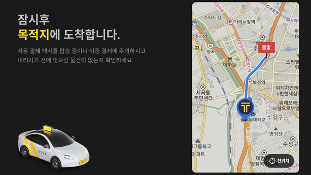 ▲ ⓒ카카오모빌리티